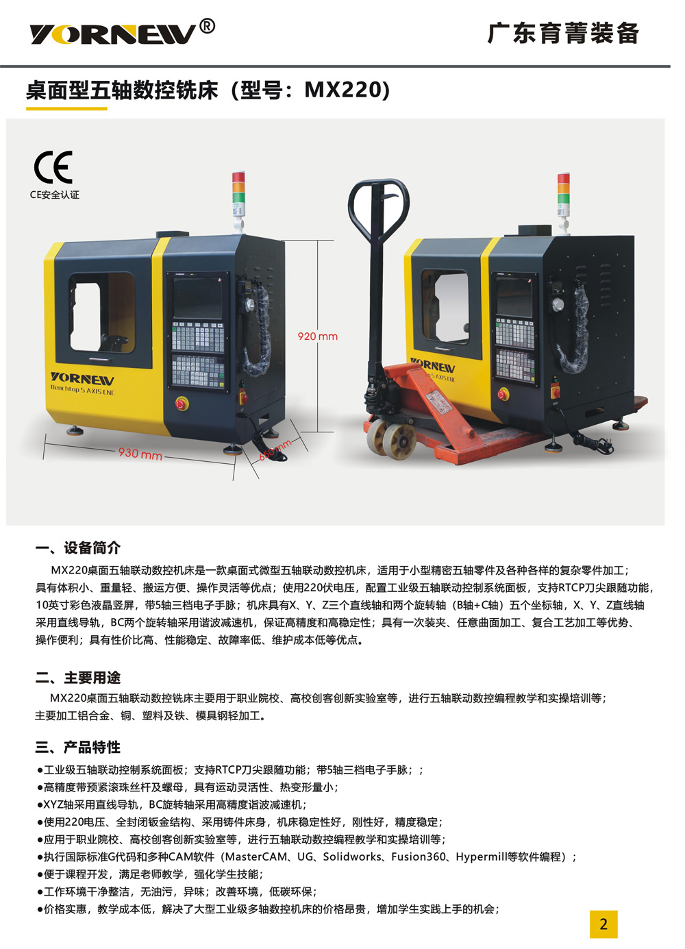 mx220桌面型五軸機(jī)床產(chǎn)品彩頁