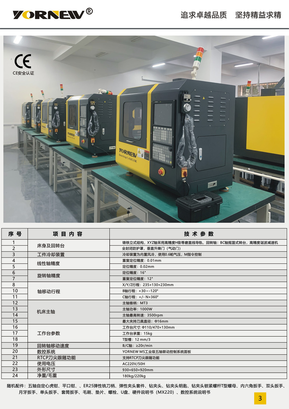mx220桌面型五軸機(jī)床產(chǎn)品彩頁